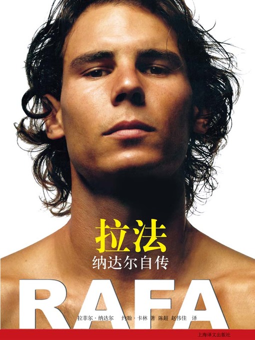 Title details for 拉法 (Autobiography of Rafael Nadal) by (西)拉斐尔·纳达尔 - Available